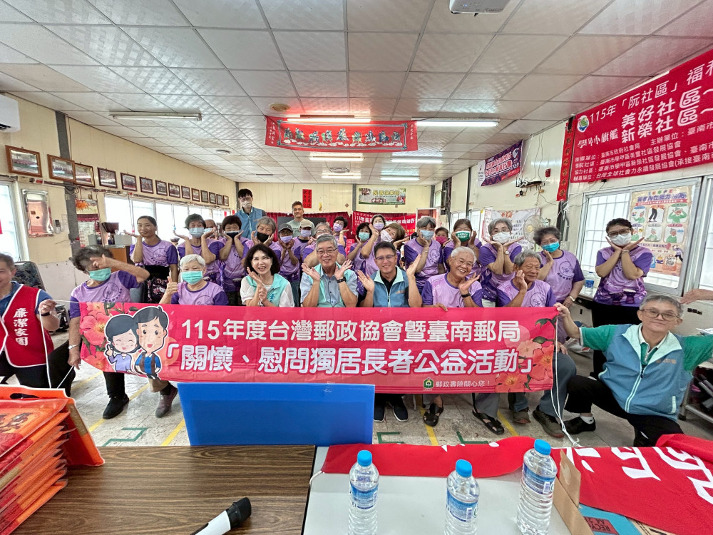 臺南郵×台灣郵政協會關懷獨居長者 宣導防詐兼顧健康樂齡生活