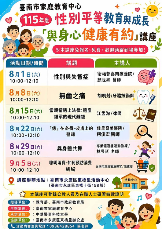 臺南家庭教育×華醫「與身心健康有約」講座 首場8/1顏世卿醫師談：性別與失智症