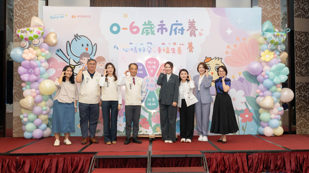 竹市「心晴好孕．幸福生養」論壇　打造從備孕、懷孕、生產到育兒友善照護網