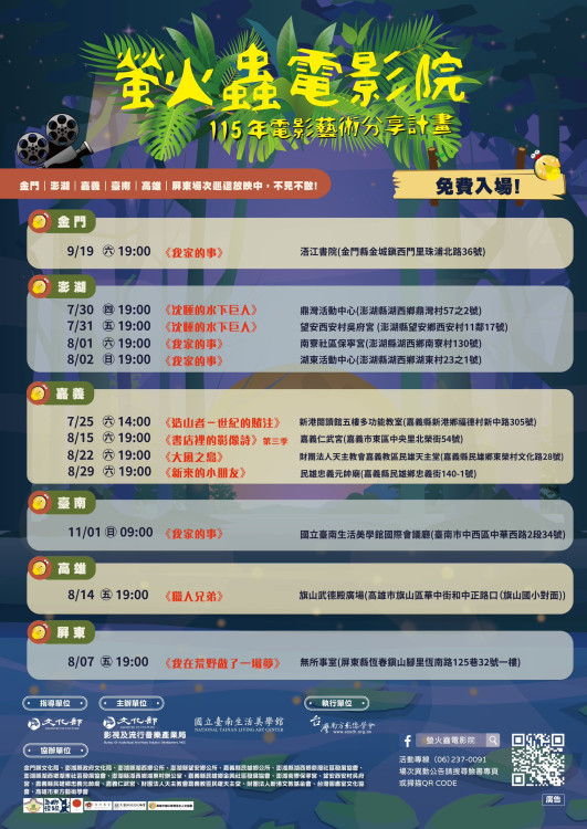 光影接力！螢火蟲電影院南臺灣巡演 邀您共賞國片魅力