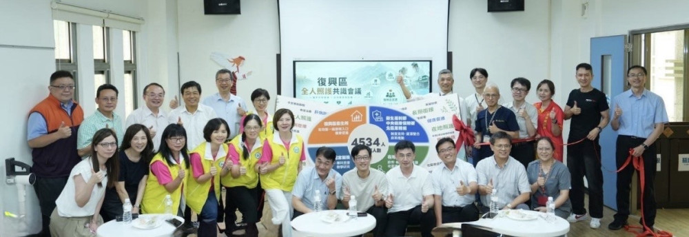落實全人照護守護偏鄉　桃園復興區增設失智症遠距門診等服務共築照護網