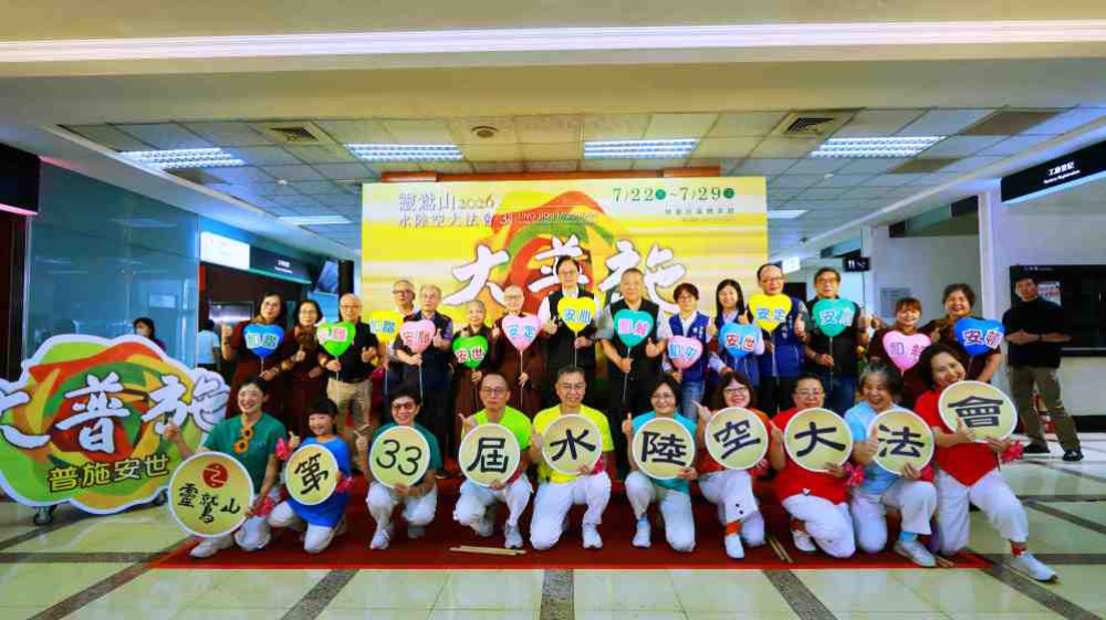 發表「普施安世」宣言　靈鷲山7/22-29桃園巨蛋啟建第33屆水陸空大法會