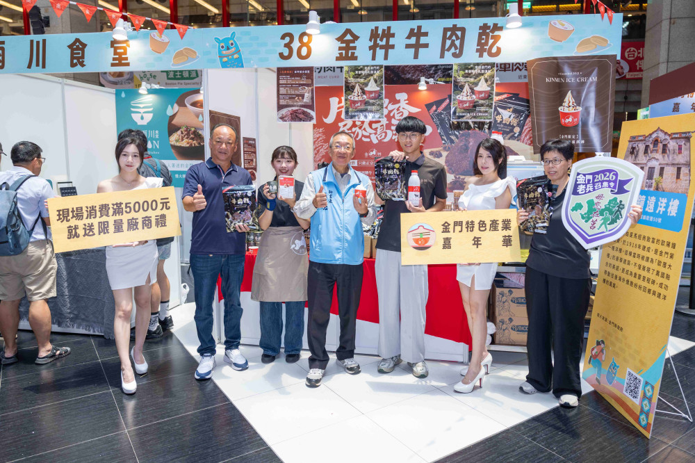 「2026金門特色產業嘉年華」熱鬧開場　38家品牌好物跨海齊聚