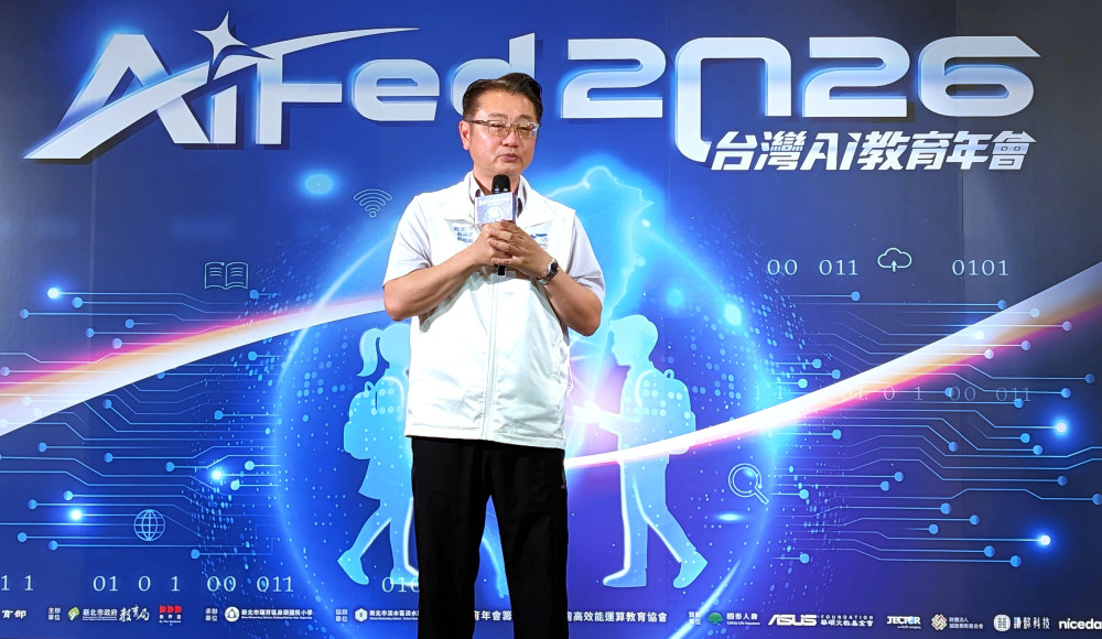「2026台灣AI教育年會」新北登場　共創智慧科技新未來