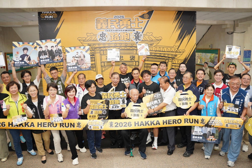 2026全國義民祭在竹縣　「義民勇士路跑」8/29登場結合客庄文化與運動！