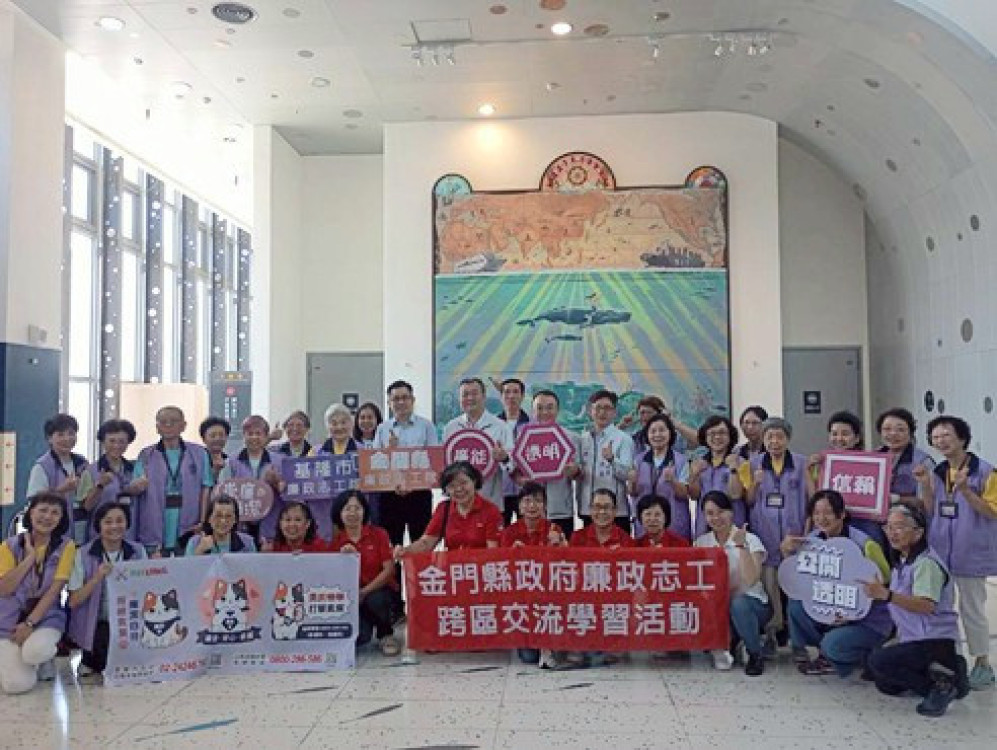 金門基隆廉政志工跨域交流 攜手深化誠信宣導能量