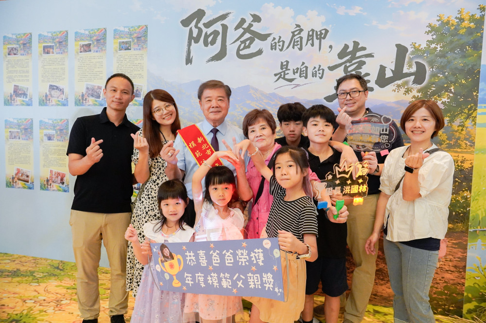 新北模範父親展現愛的力量　為社會帶來溫馨故事