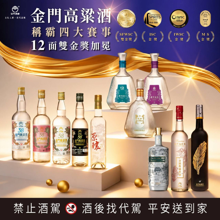 金酒勇奪4大國際烈酒賽57獎牌 臺灣之光閃耀全球