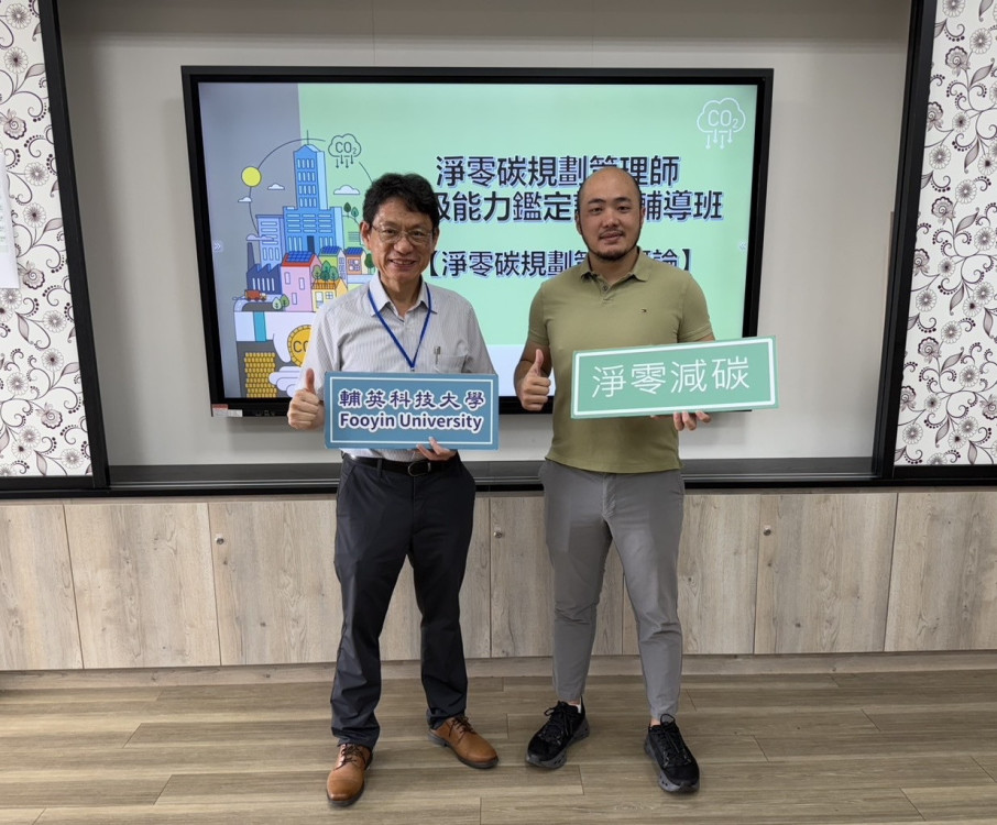 迎戰AI與淨零雙轉型！輔英科大攜手產學界培訓國家級淨零碳規劃師