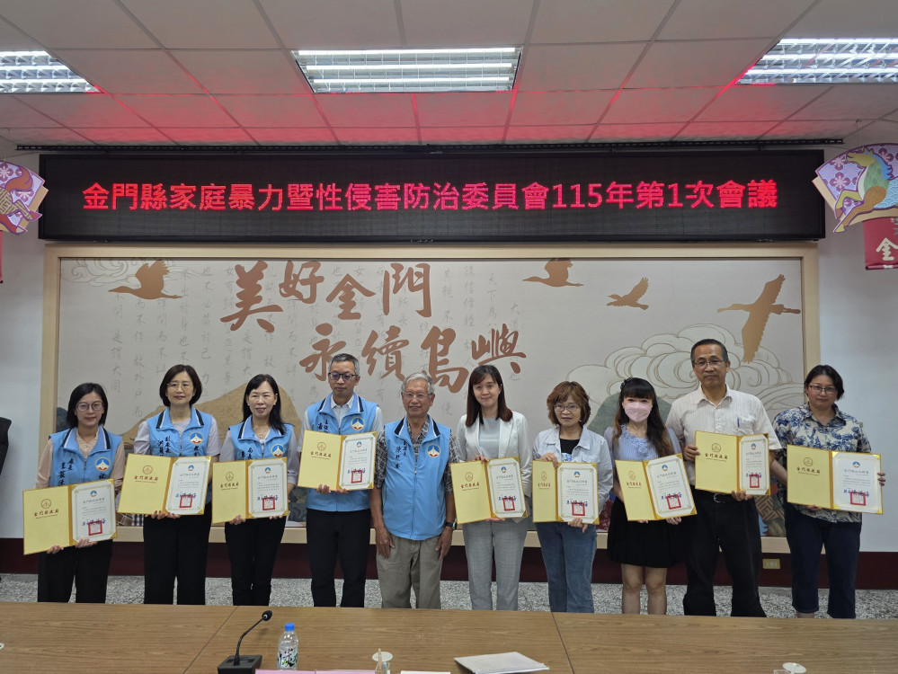 金門跨網絡深化防治 浯島邁向零暴力家園