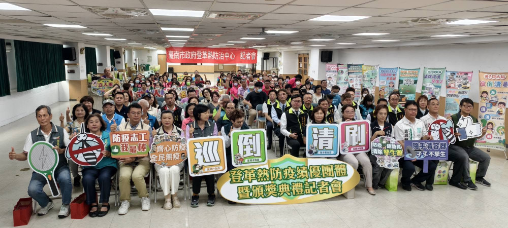 無私投入社區防疫 台南115年上半年登革熱績優志工團體出爐