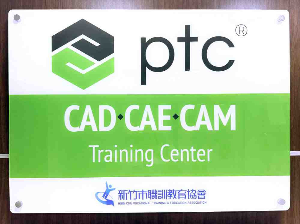 迎戰AI智慧製造浪潮！　新竹職訓攜手PTC成立CAD／CAE／CAM培訓中心