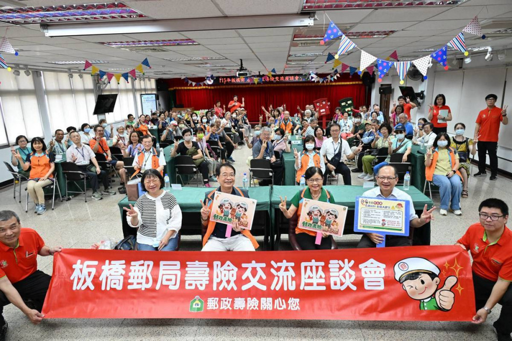 板橋郵局舉辦關懷社會系列活動　115年度  「郵政壽險交流座談會」登場