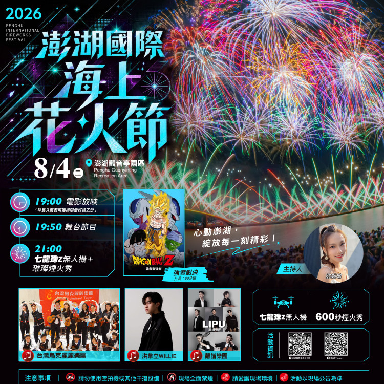 澎湖花火節8/4夜晚相約花火菊島 白天探索海島新亮點夜晚朝聖七龍珠