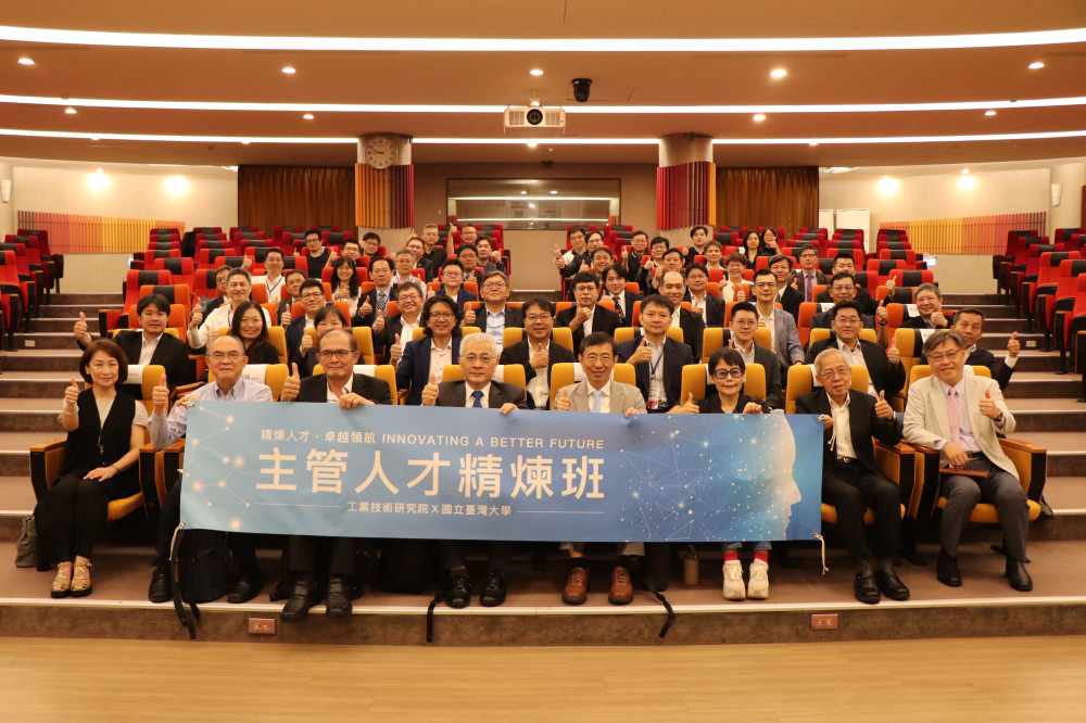 注入臺灣科技與產業發展新動能　工研院攜手臺大跨法人培育新世代科研管理人才