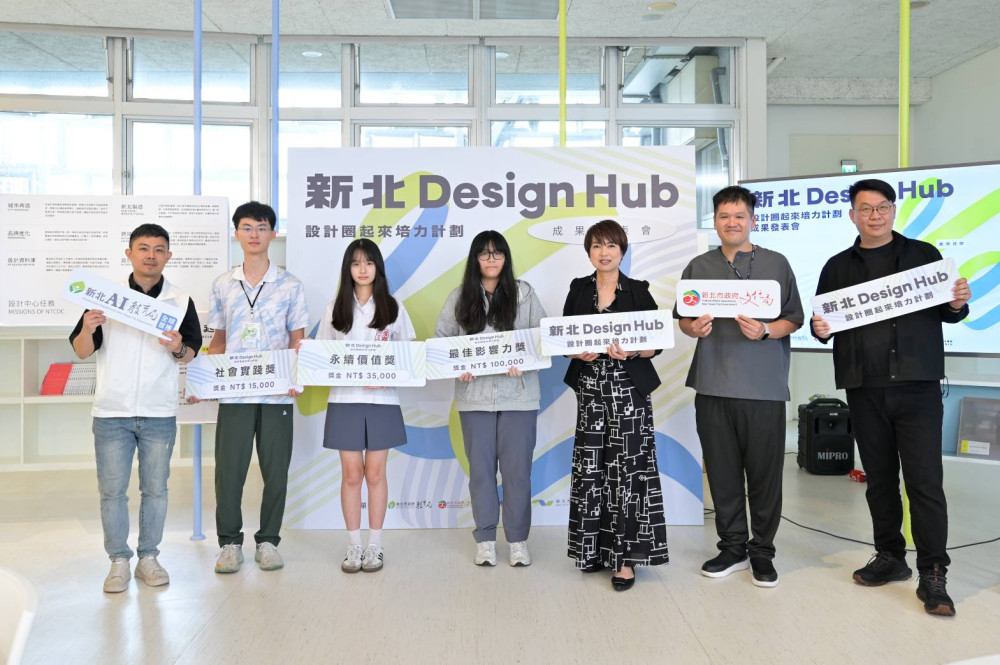 新北跨局處推出Design Hub培力計畫　展現青年設計實戰力