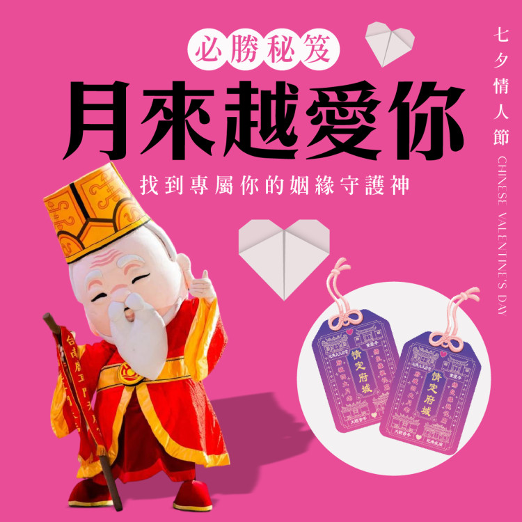 七夕月老天團降臨台南新天地！四大月老助攻戀情　詹惟中解密愛運