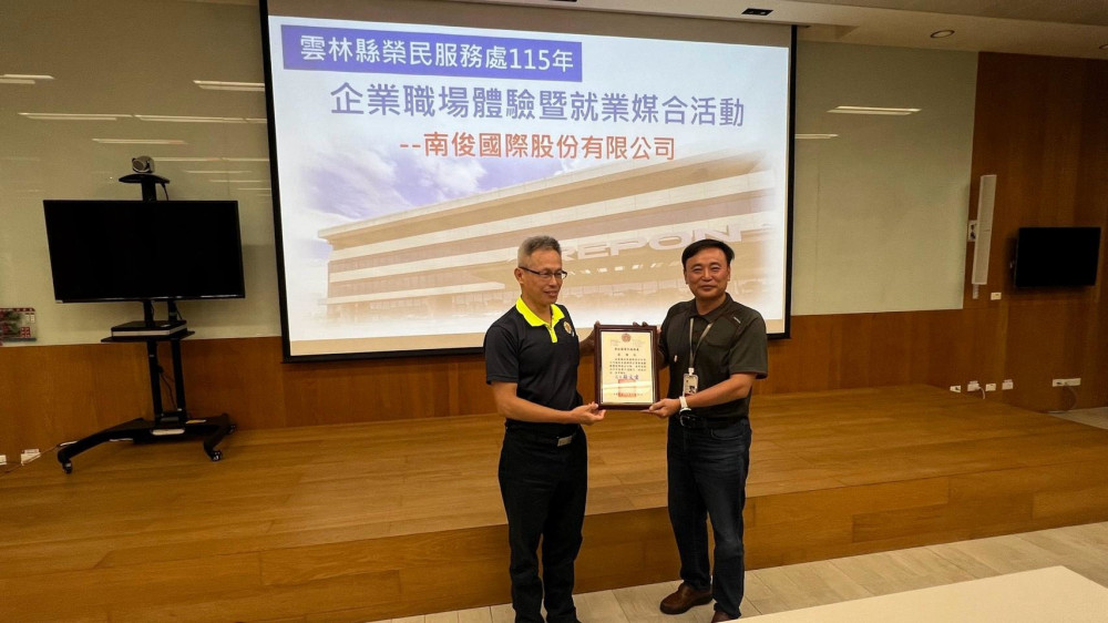 雲林榮服處企業職場體驗就業媒合 前進南俊國際