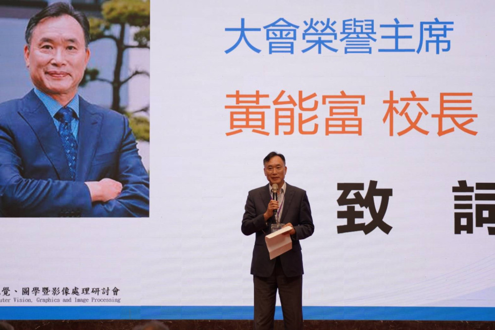 南臺科大主辦CVGIP產學研專家齊探AI與影像創新應用