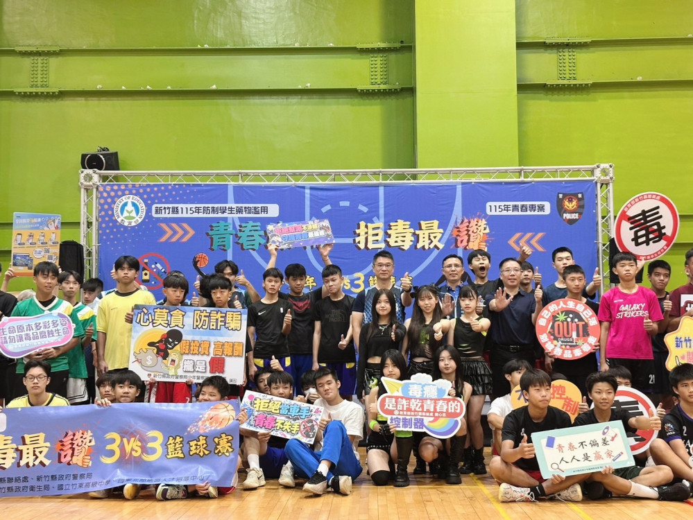 前進球場宣導反詐防毒　竹縣警與教育部聯絡處共辦3對3籃球賽熱血開打