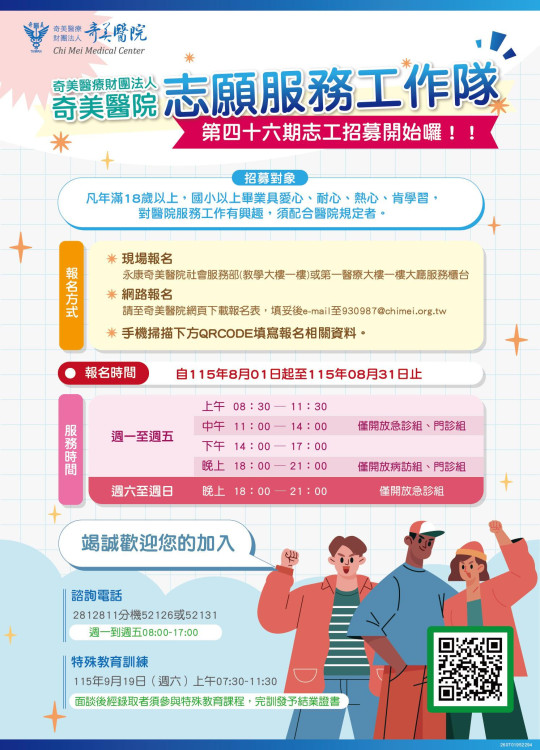 奇美醫20年志工生涯故事感動人心！46期志工招募開跑