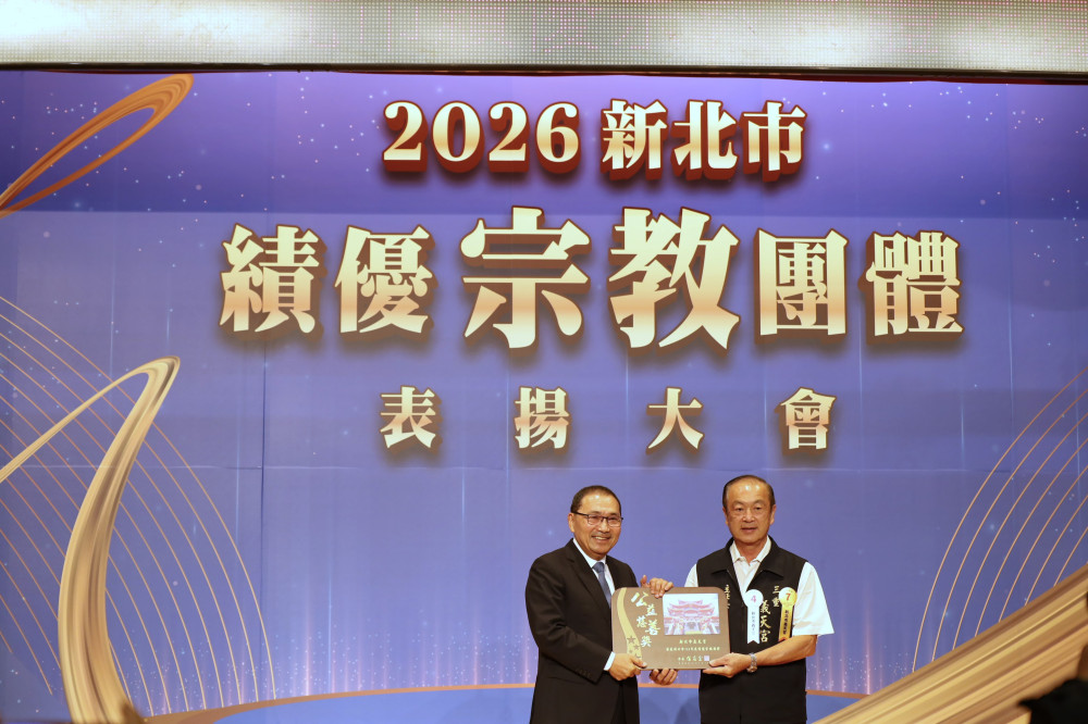 新北舉辦「績優宗教團體表揚大會」　侯友宜：感謝宗教團體攜手打造幸福城市