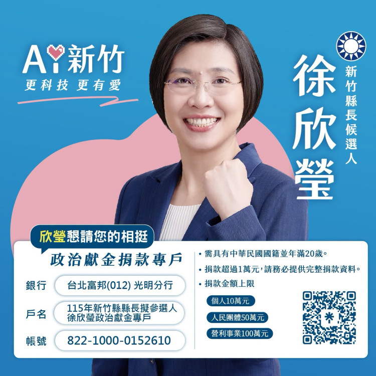 政治獻金專戶上線　徐欣瑩：沒有家族事業，盼滴水成涓與民眾同行！