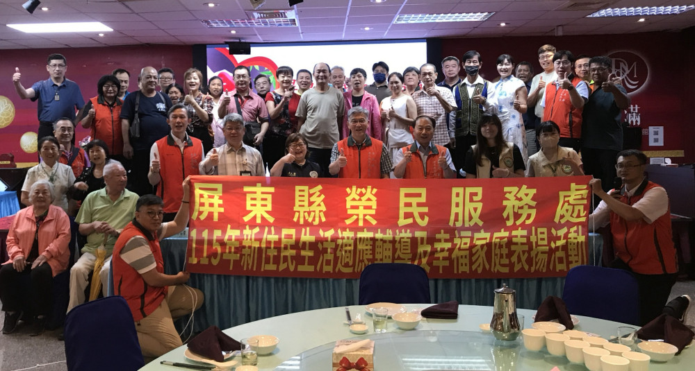 屏東榮服處新住民幸福家庭表揚 多元文化匯聚