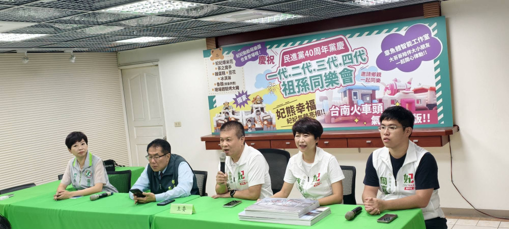 台南民進黨倒數百日辦40週年黨慶　陳亭妃推「台南妃熊幸福」親子活動