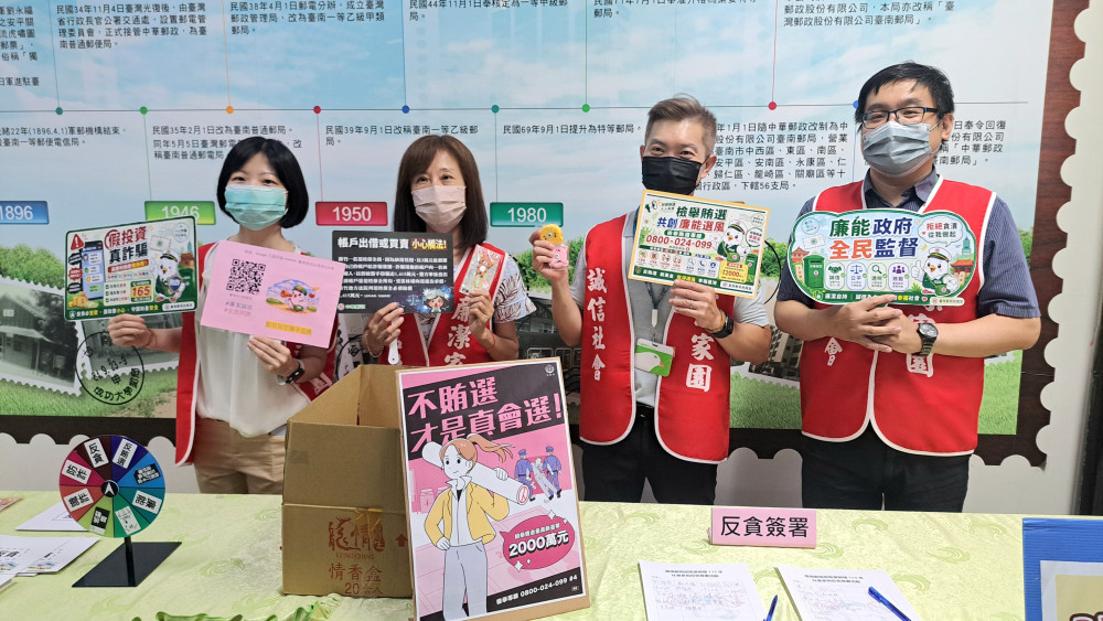 臺南郵×南家扶中心助學特賣會  宣導廉政反貪反詐騙反賄選