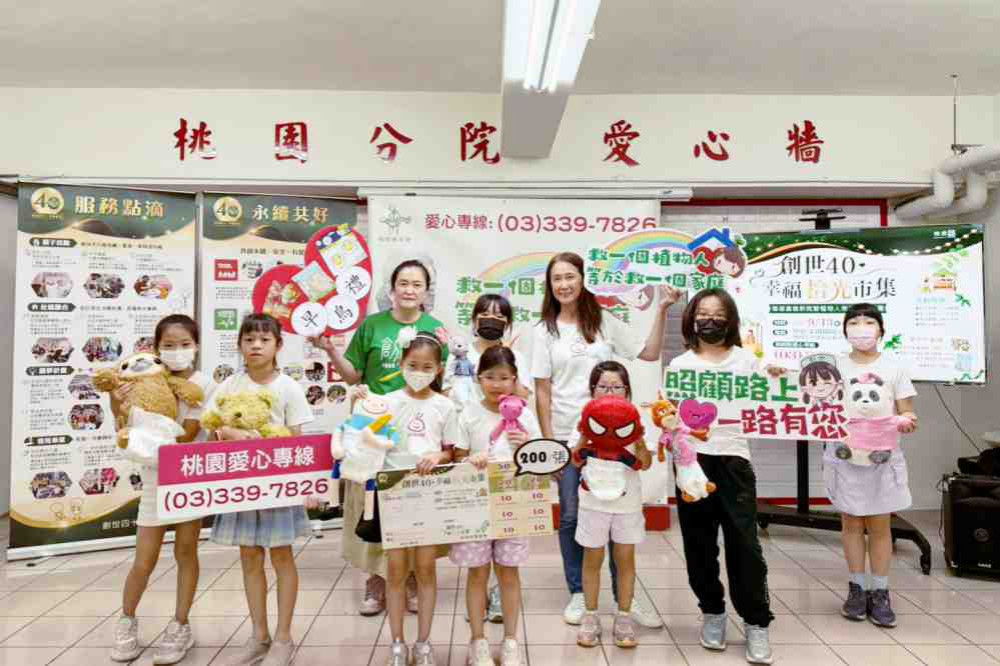 創世桃園院9/13公益市集邀您認助愛心券　轉為照護植物人及支持家庭的力量