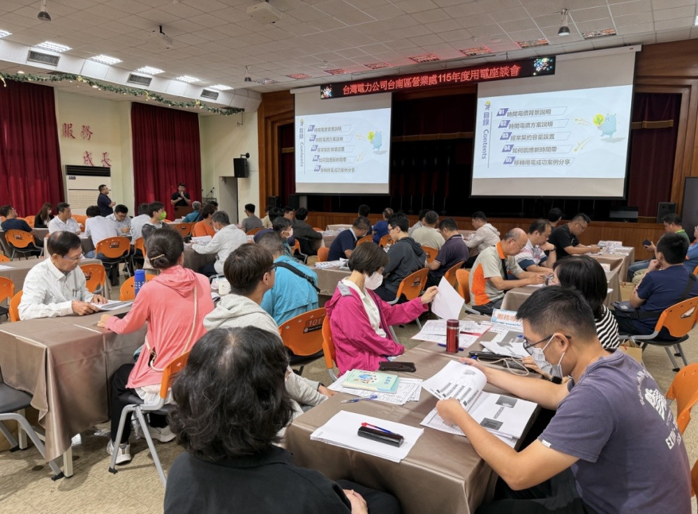 台電台南區營業處辦理用電座談　助企業掌握節費方案提升用電效率