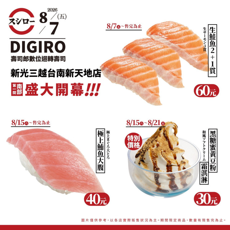 台南首家DIGIRO數位迴轉壽司登場 壽司郎插旗新光三越新天地