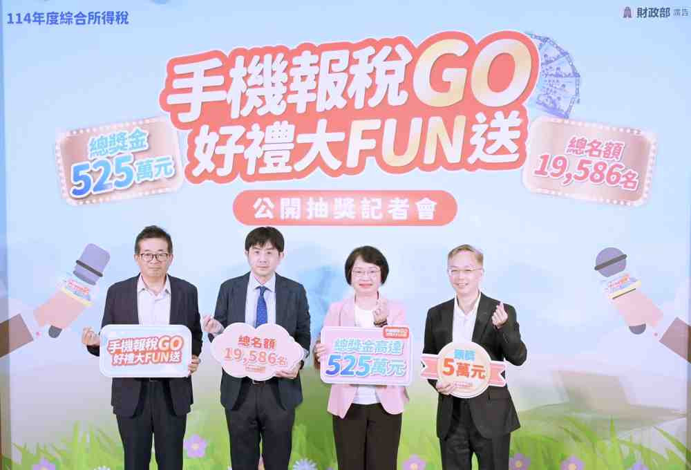 手機報稅GO、好禮大FUN送　114年度綜所稅手機報稅全國性抽獎現金獎共86名