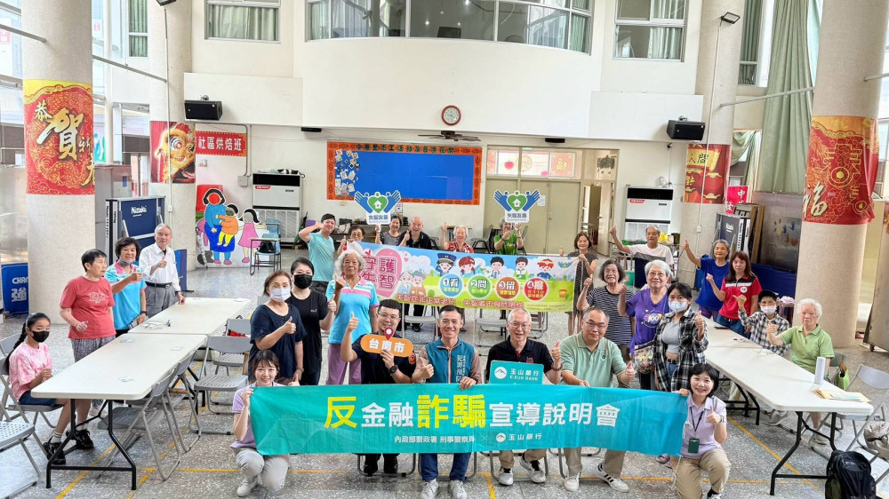 臺南警攜手玉山銀深入社區防詐　鎖定高齡長者強化識詐力