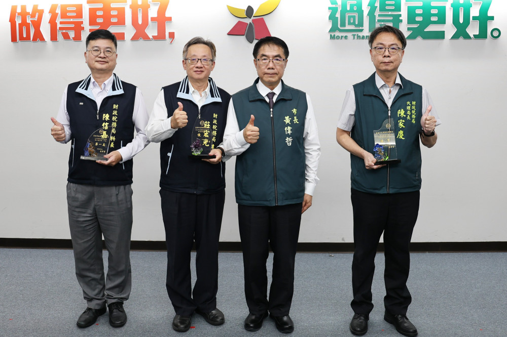 臺南財稅績效獲中央肯定！持續推動財政治理及便民創新