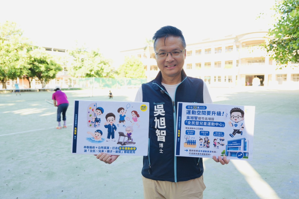 竹北22萬人口運動空間升級　吳旭智拋「全市運動廊帶」藍圖
