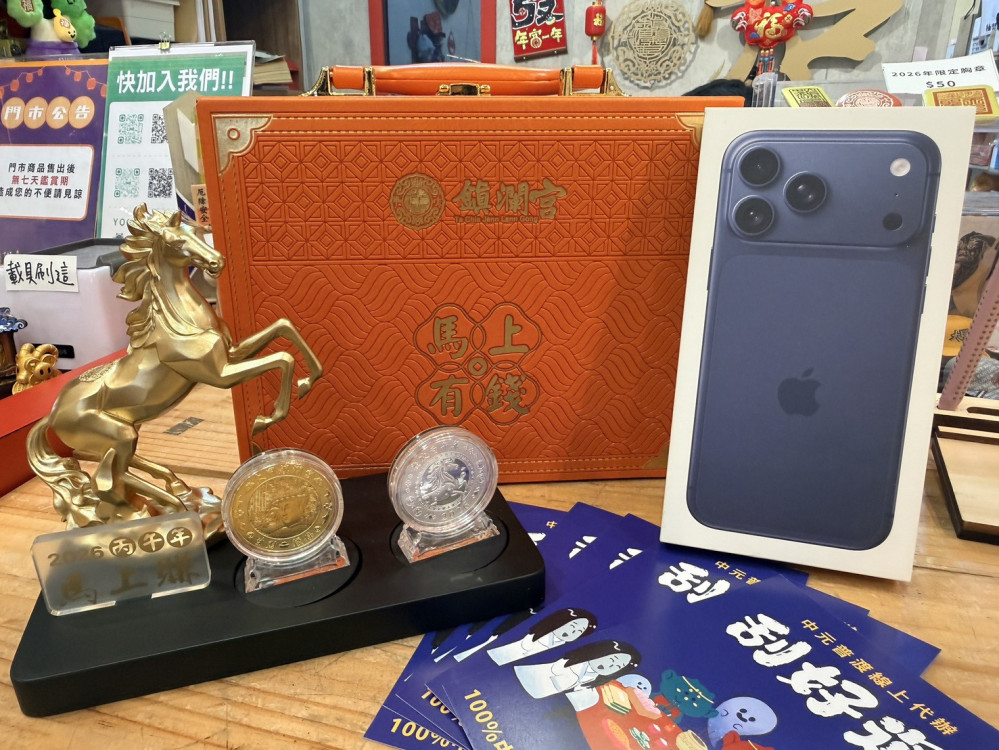 中元節最後倒數！大甲鎮瀾宮線上普渡再抽 iPhone 