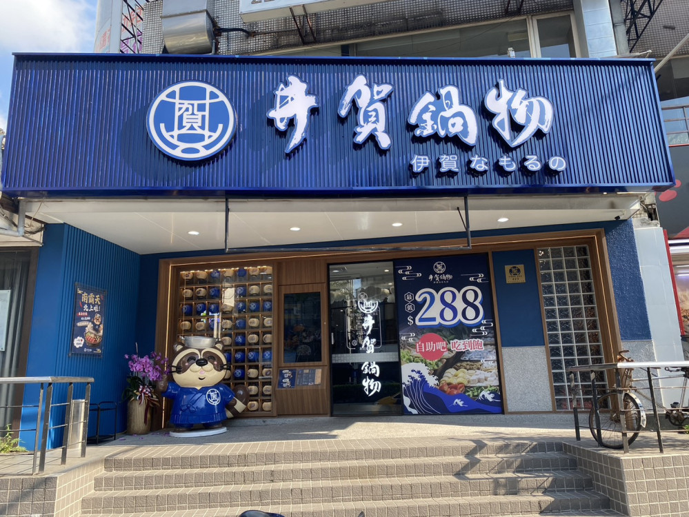 井賀鍋物正式北上插旗雙北！父親節再推限定優惠活動