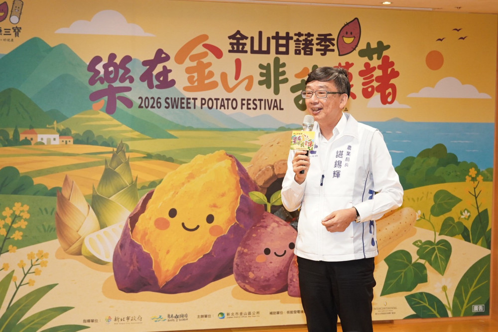 「2026金山甘藷季」盛大起跑　創意料理與多元活動同步登場