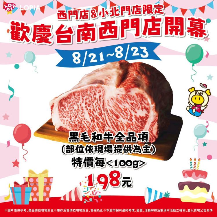 日系超市進駐台南！LOPIA台南最大門市8/21新光三越西門店盛大開幕