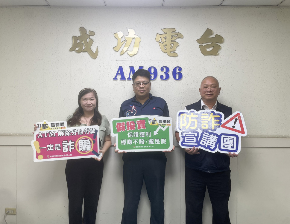 湖內警上電台揭詐騙套路　「5不」防詐觀念守住民眾荷包