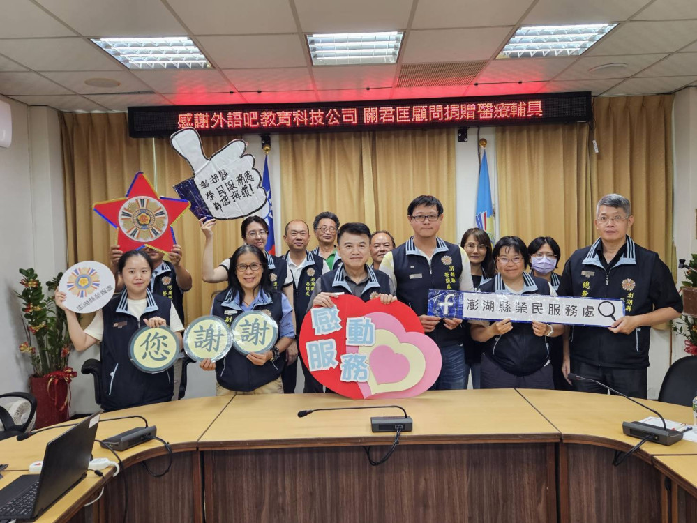 澎湖榮服處感謝企業關君匡顧問捐贈愛心輔具 守護榮民行動安全