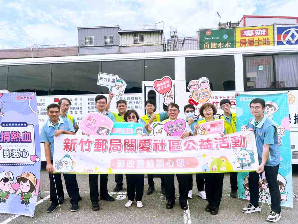 捐出熱血、傳遞愛心　竹郵4場關懷社區捐血活動前進竹縣湖口、竹東及竹北