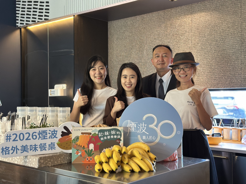 煙波迎30周年推「格外美味餐桌」　讓醜蔬果重獲新生命