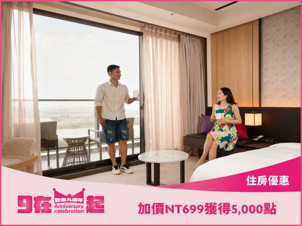 九週年盛大慶賀！台南大員皇冠假日酒店 抽純金項鍊、五星住宿券