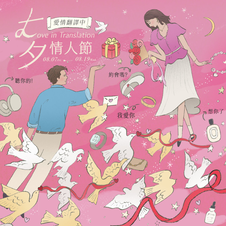 七夕月老天團降臨台南新天地！四大月老助攻戀情　詹惟中解密愛運