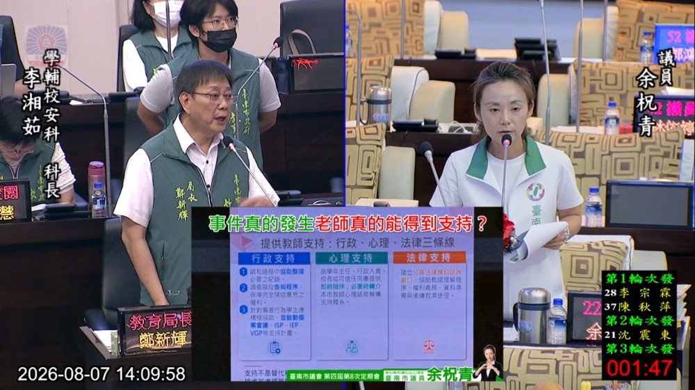 臺南市議員余柷青促完善教師支持機制 爭取西拉雅族教育權益