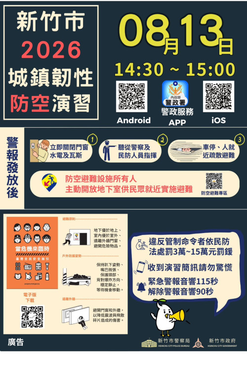 竹市2026城鎮韌性演習8/13登場　竹市警嚴陣以待強化全民防災應變量能