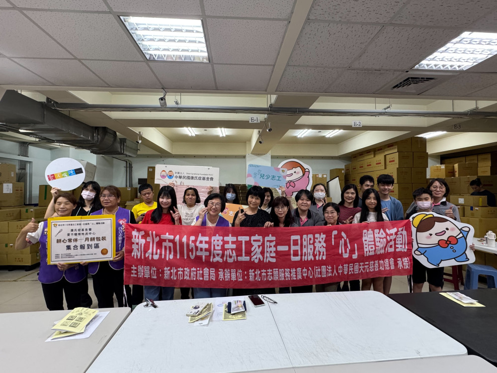 新北志工家庭傳遞中秋暖意　以行動傳遞愛與溫暖